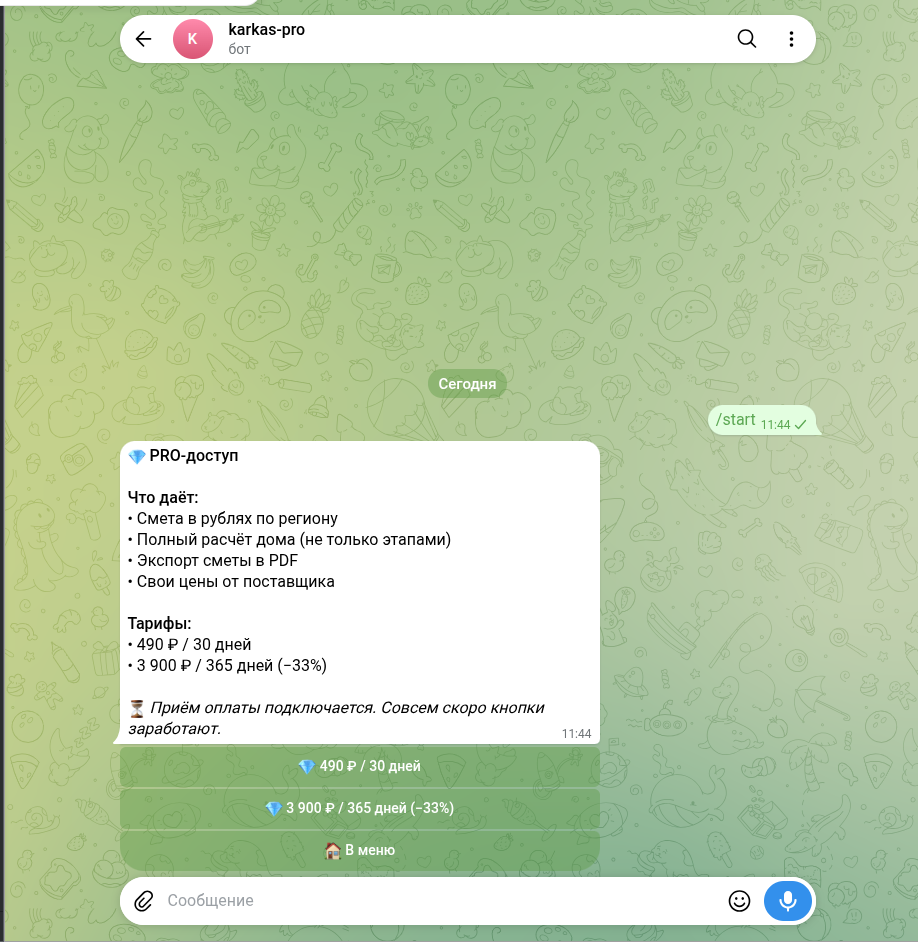 Тарифы PRO-доступа